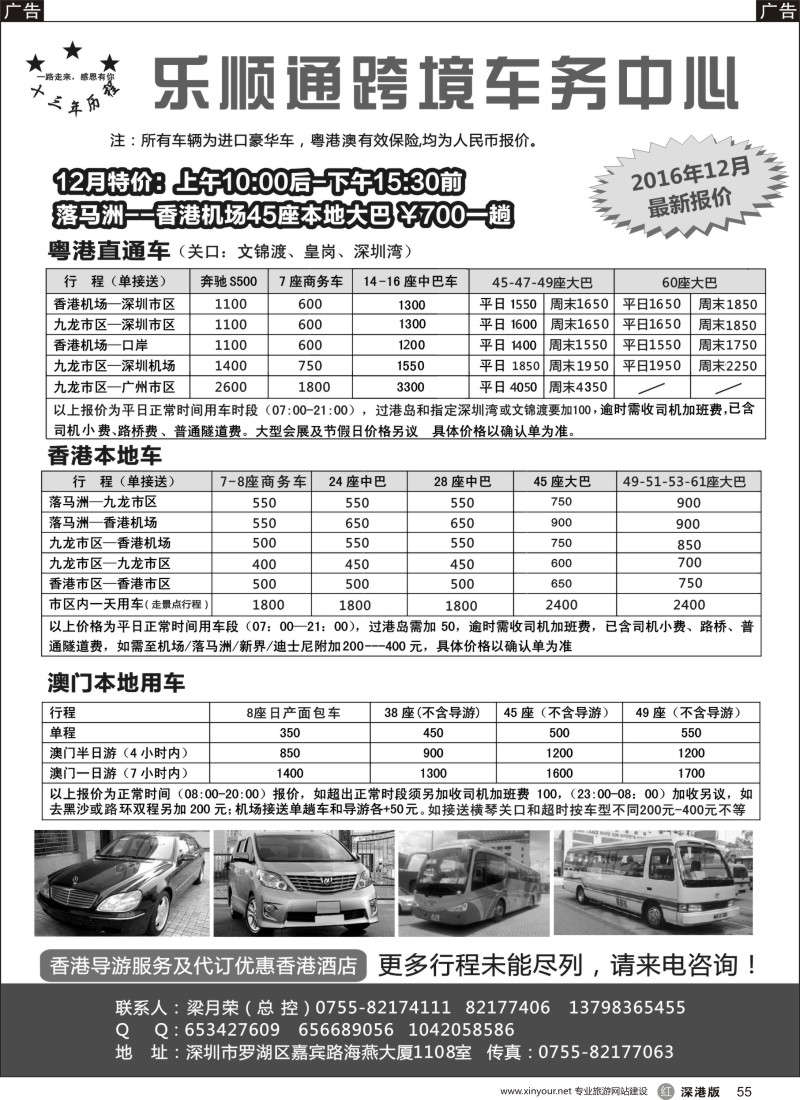 r黑055  乐顺通港澳车务