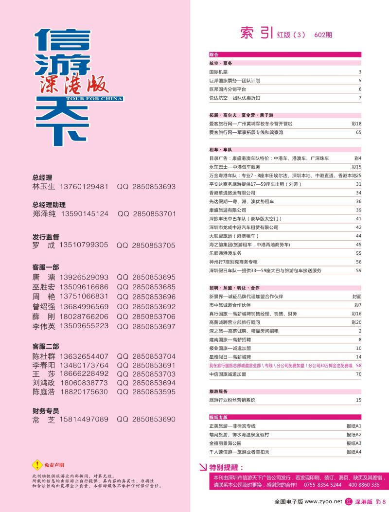 红彩008 602期 深港版红版目录