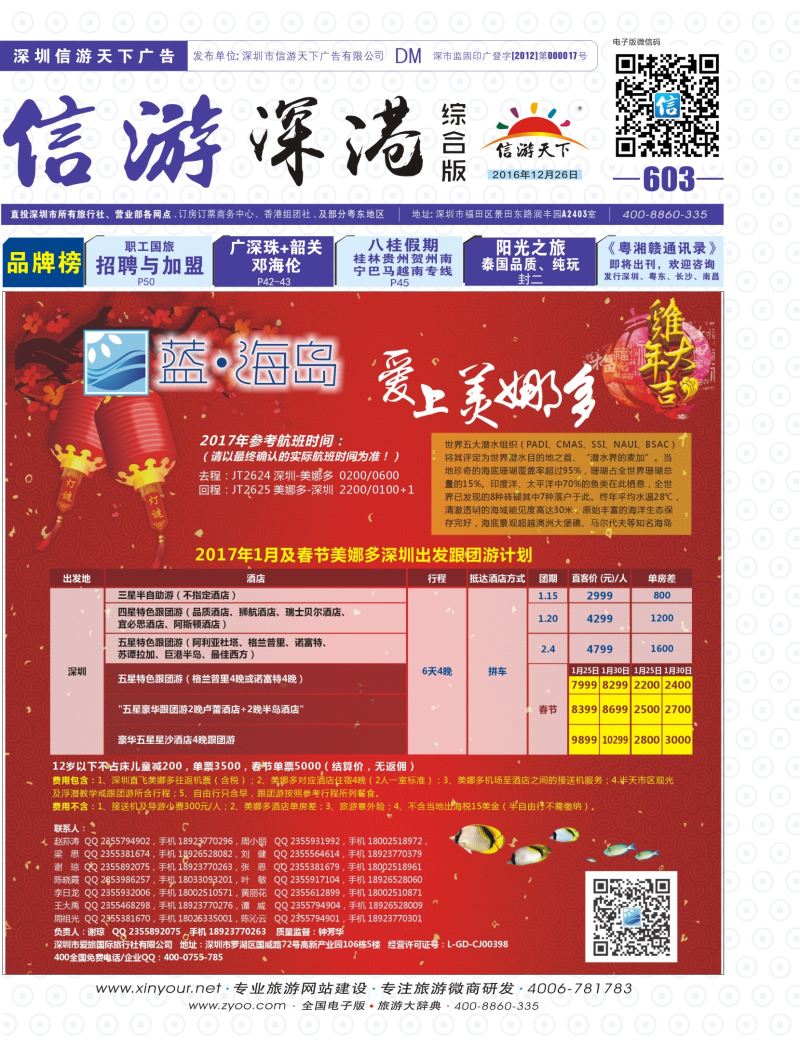 b01  封面  蓝海岛-美娜多深圳包机盛大首航