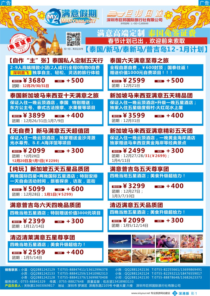 b彩001  【满意假期】（巨邦国旅泰新马部）--2016年最新计划