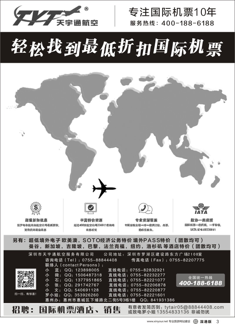 r黑003  国际机票