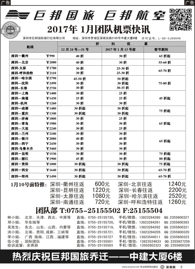 r黑005  巨邦国旅票务—团队计划