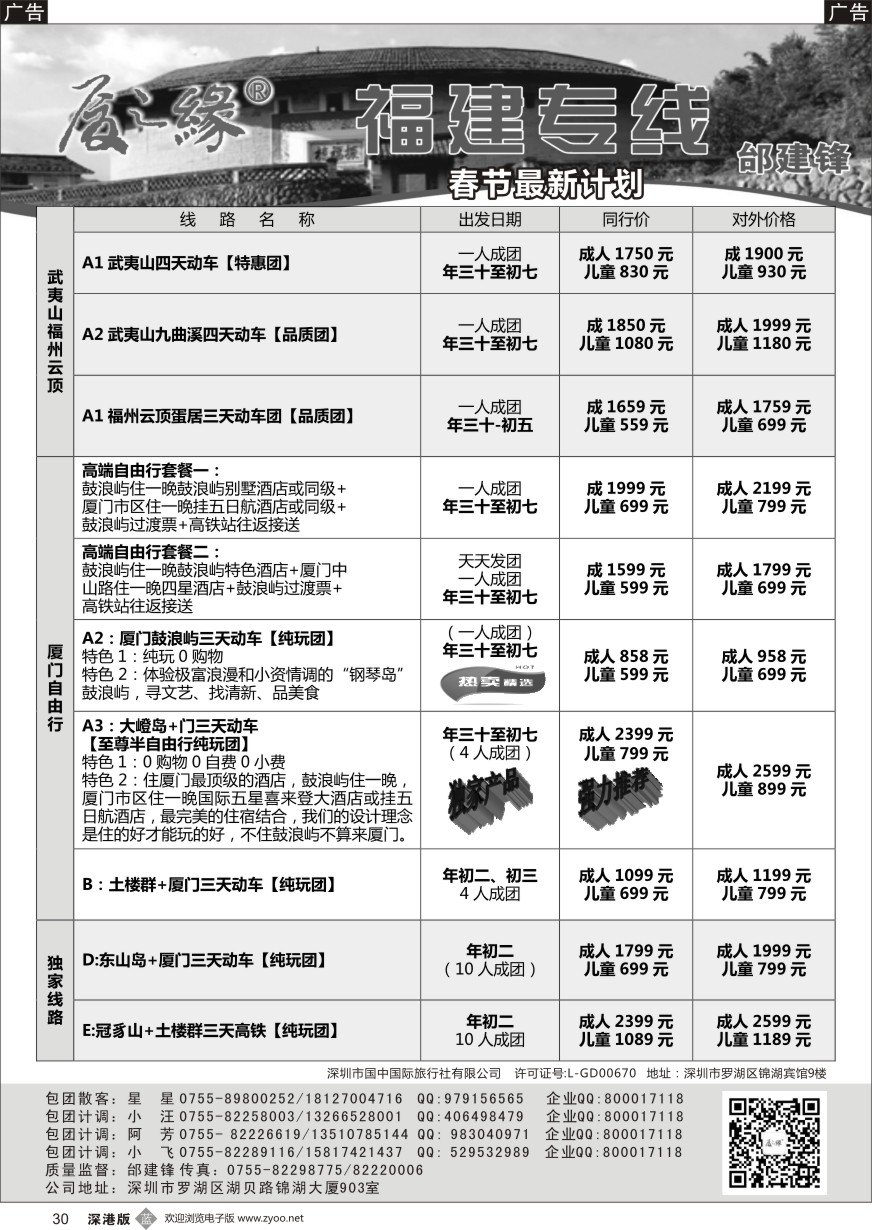 b黑030  厦之缘-福建专线春节计划（邰建锋）