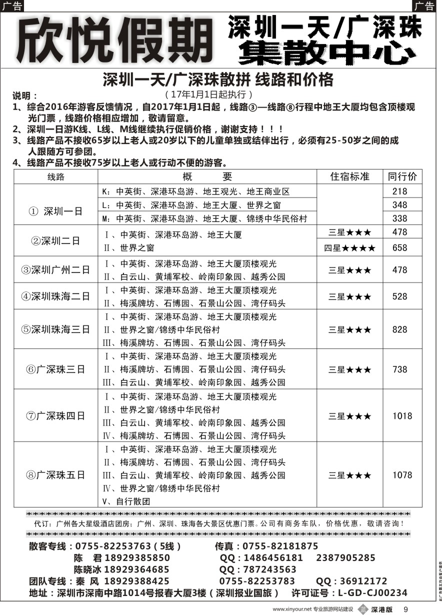 b黑009  广深珠专线—欣悦假期