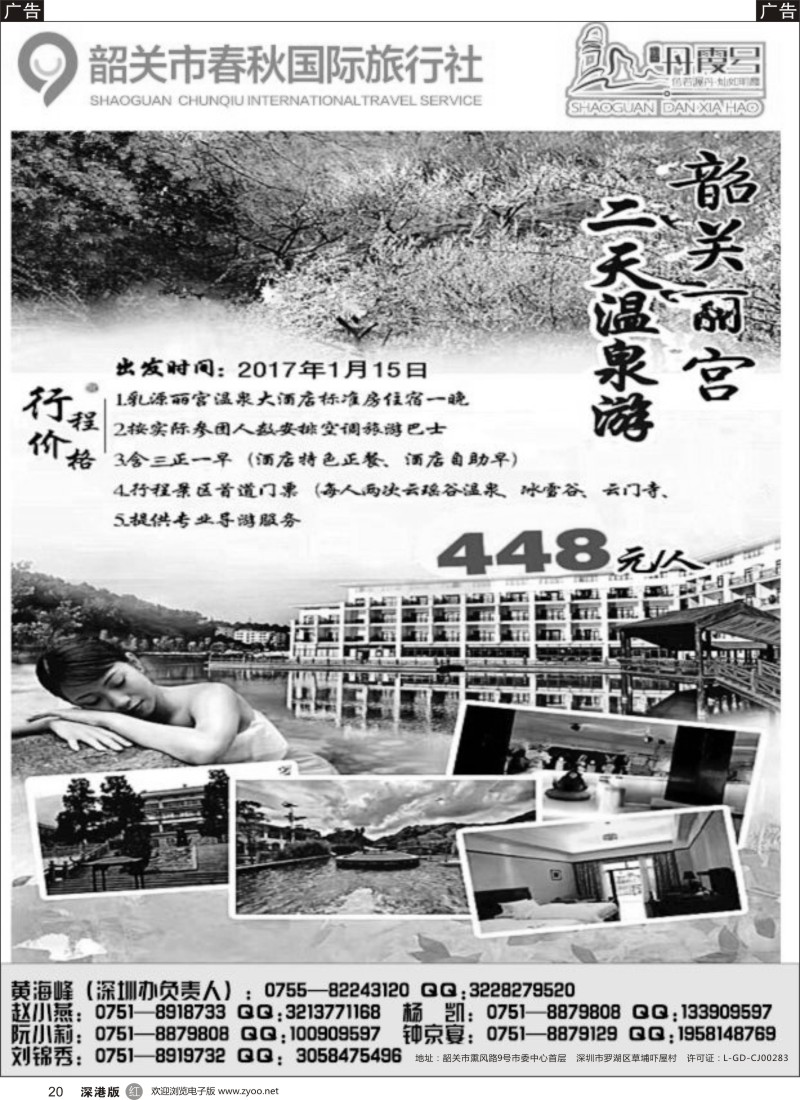 r黑020  （韶关专线）韶关市春秋国旅1月份计划