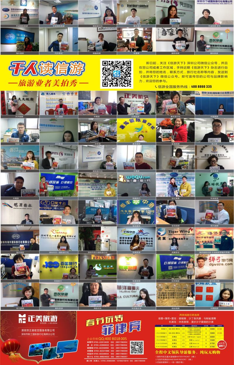 报纸B1-B4  千人读信游-旅游业者美拍秀