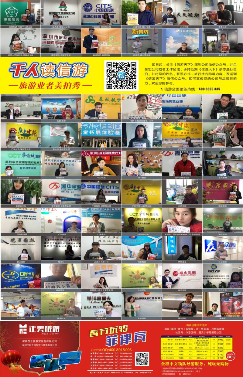 报纸B1-B4  正美旅游-菲律宾专线(1)