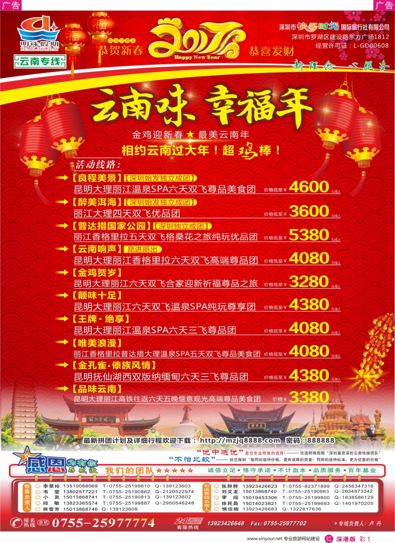 r彩001  明珠假期---云南专线