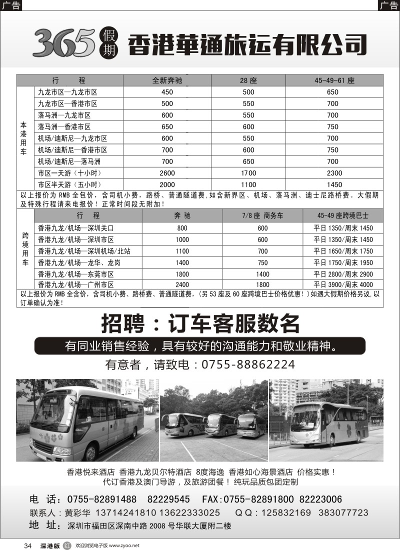r黑034  香港華通旅运有限公司