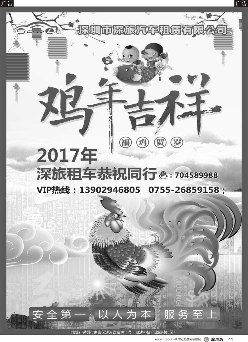 r黑041  深旅丰田中巴车队（豪华版太空门