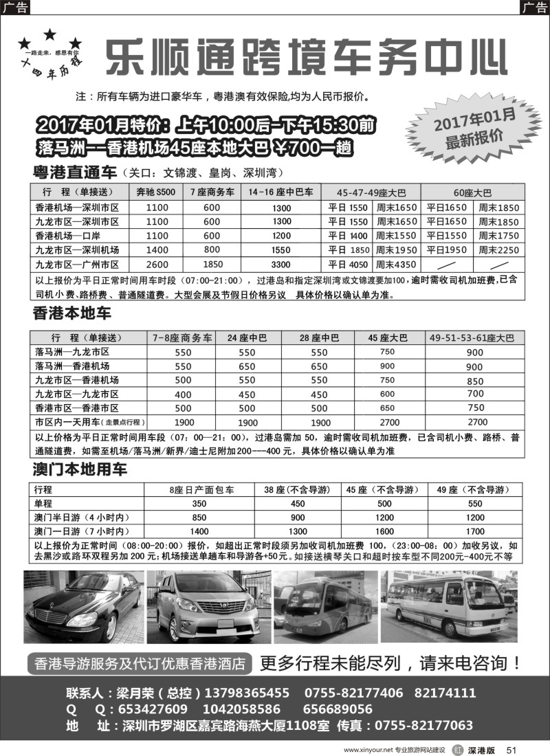 r黑051  乐顺通港澳车务