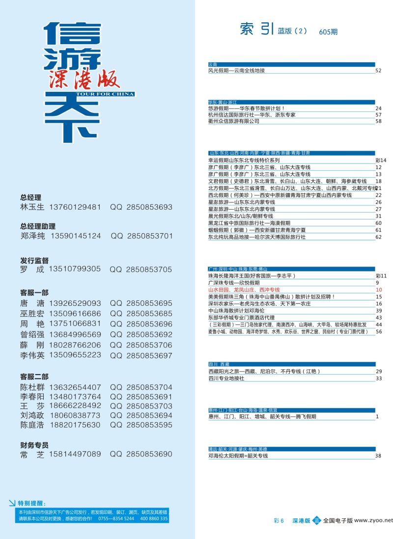 b彩006 605期 深港版蓝版目录