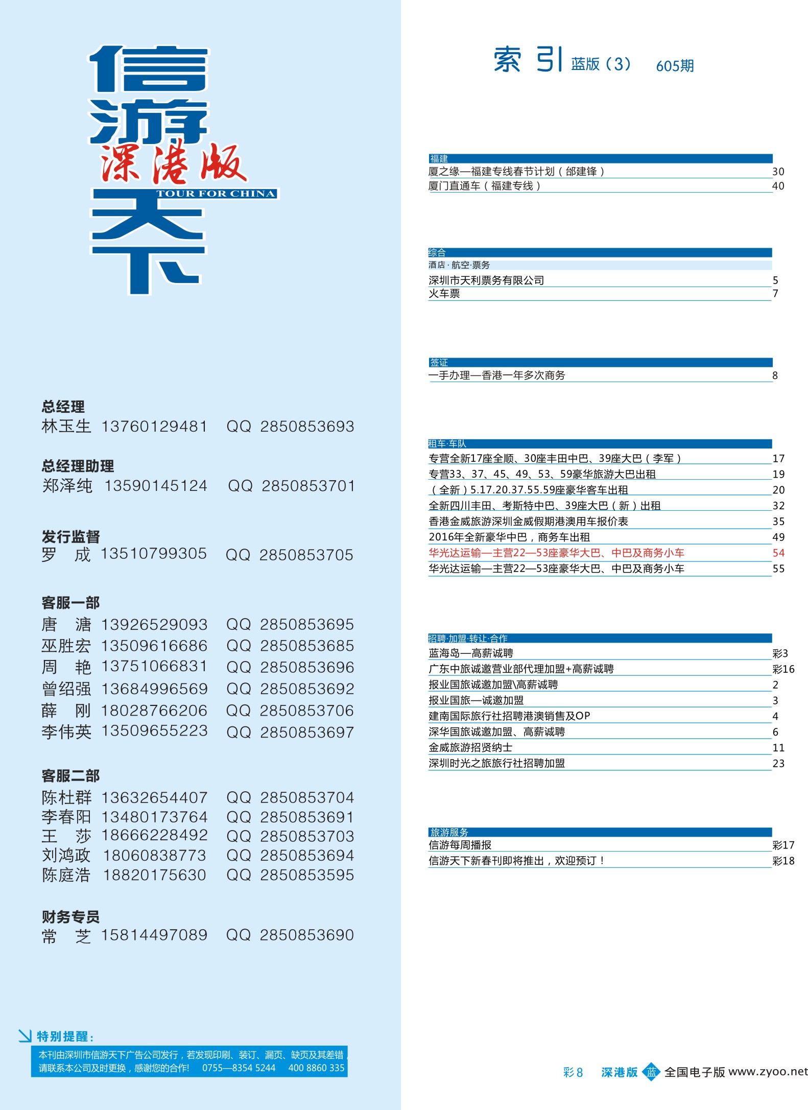 b彩008 605期 深港版蓝版目录