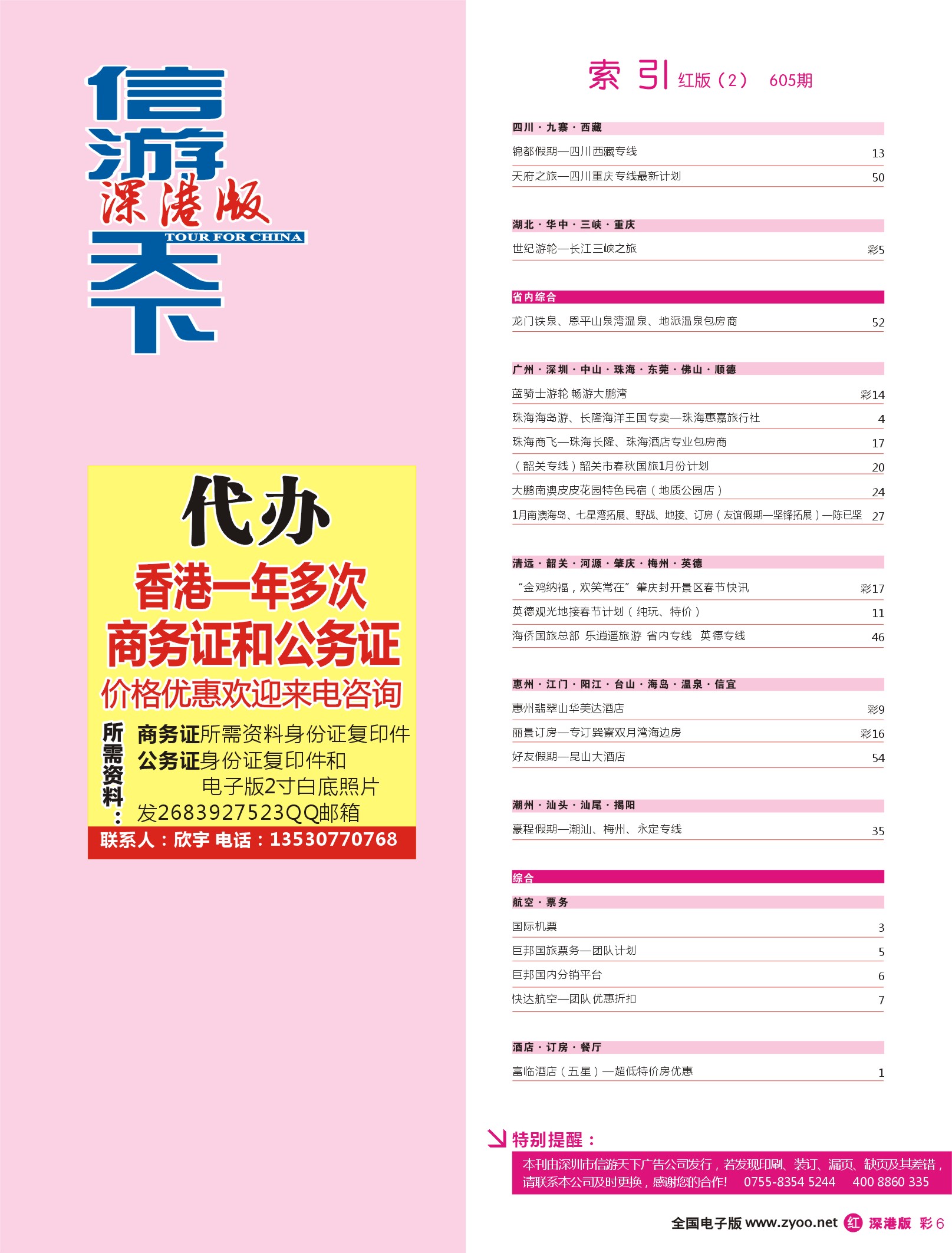 r彩006 605期 深港版红版目录
