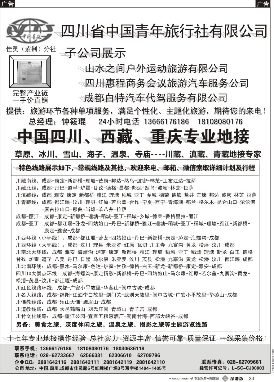 b黑033  四川专业地接社