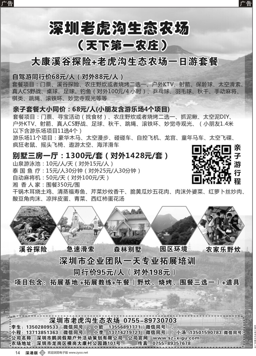 b黑014  深圳农家乐--老虎沟生态农场、天下第一农庄