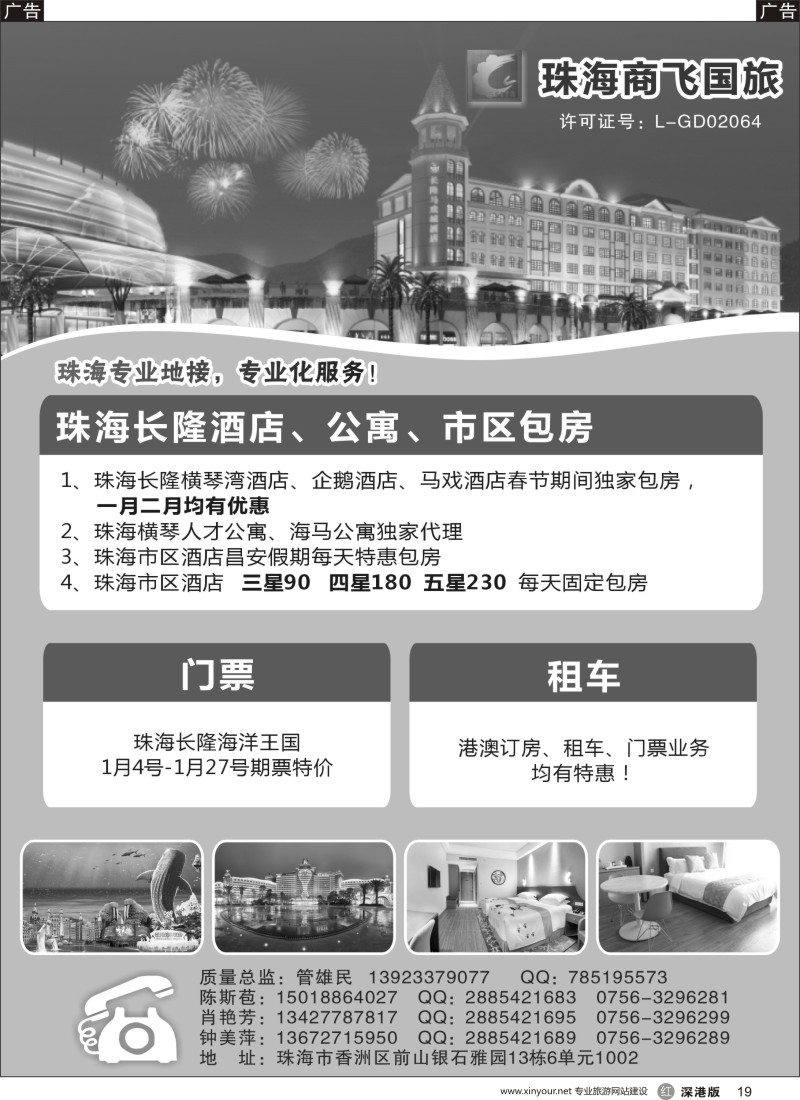 r黑019  珠海商飞-珠海长隆、珠海酒店专业包房商