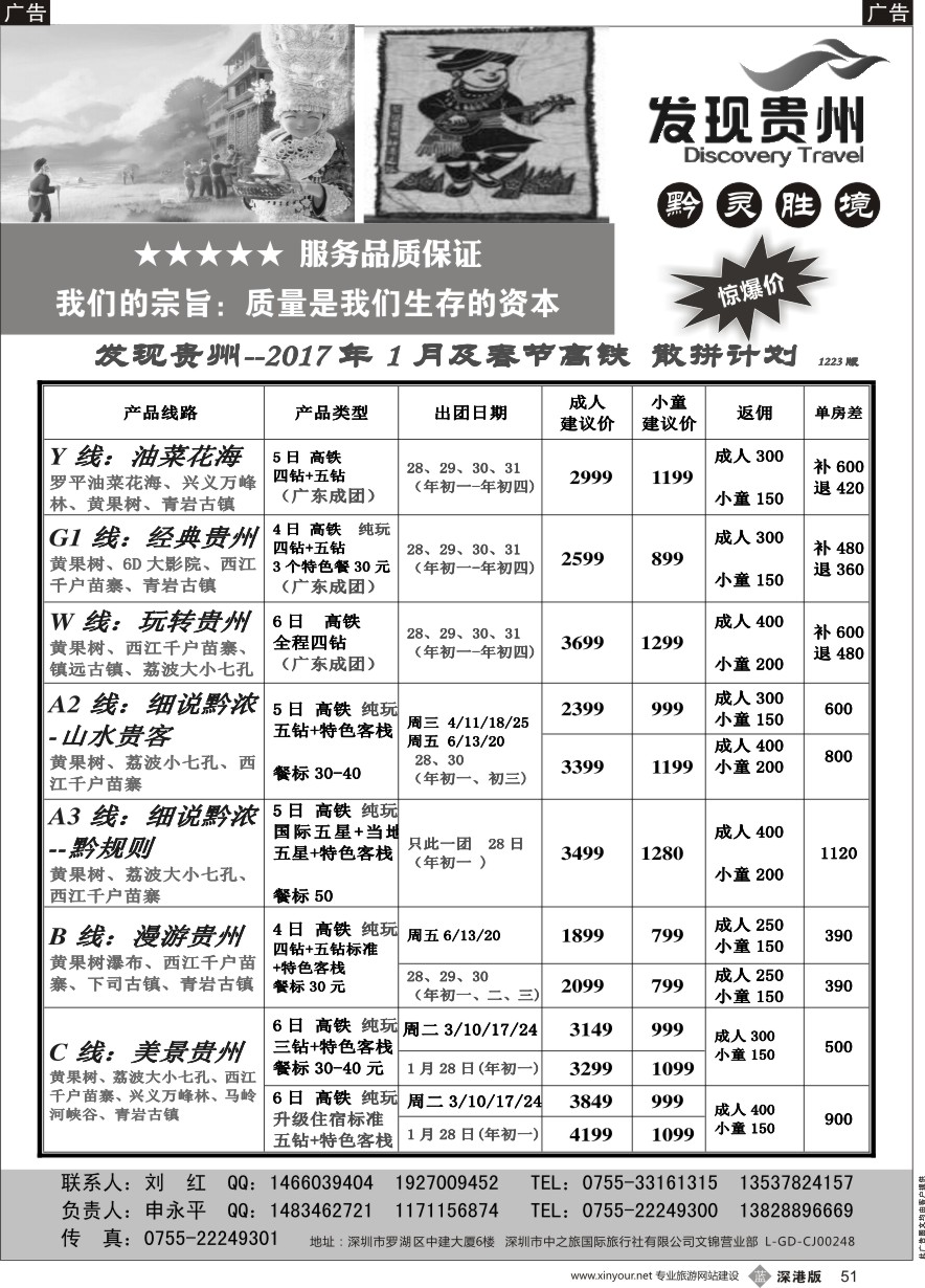 b黑051  发现贵州--2017年1月及春节高铁 散拼计划