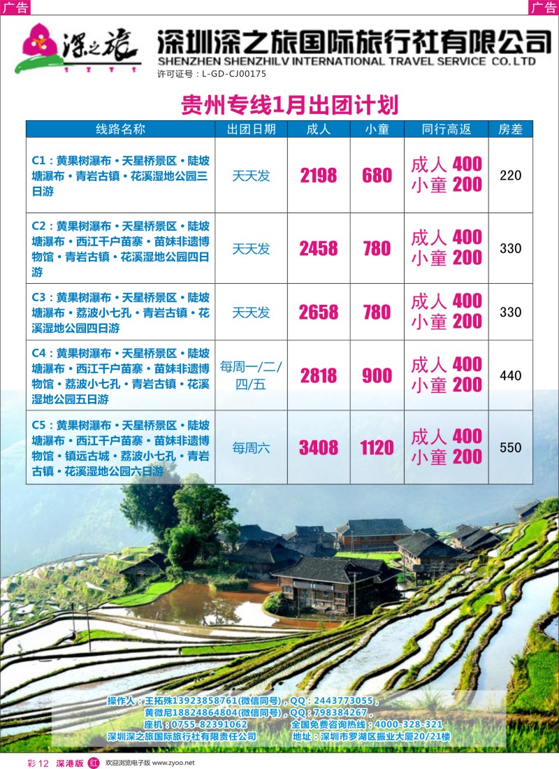 r彩012  深之旅—苗侗风情，大美无形—贵州专线