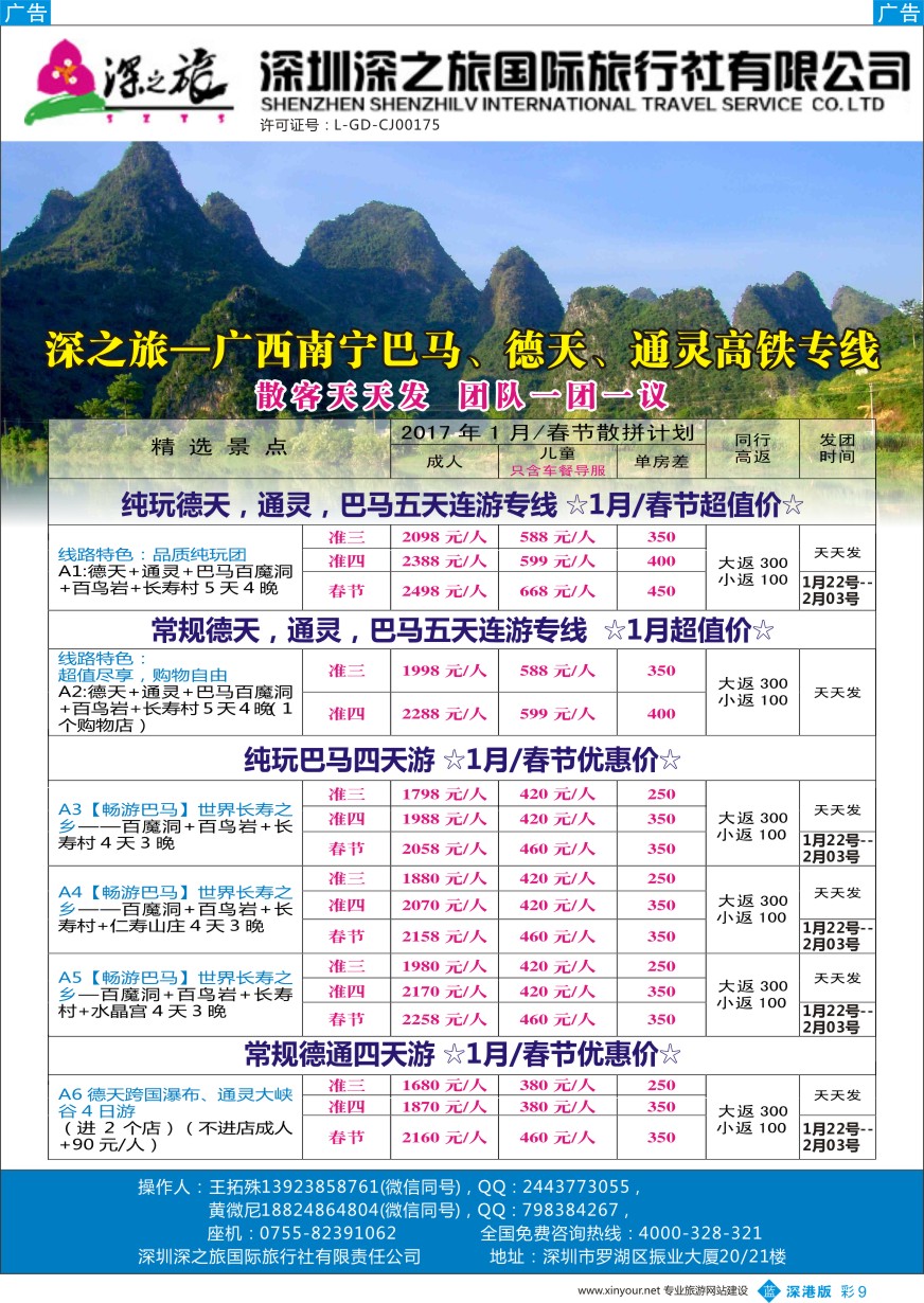 b彩009  深之旅—广西南宁巴马、德天、通灵高铁专线