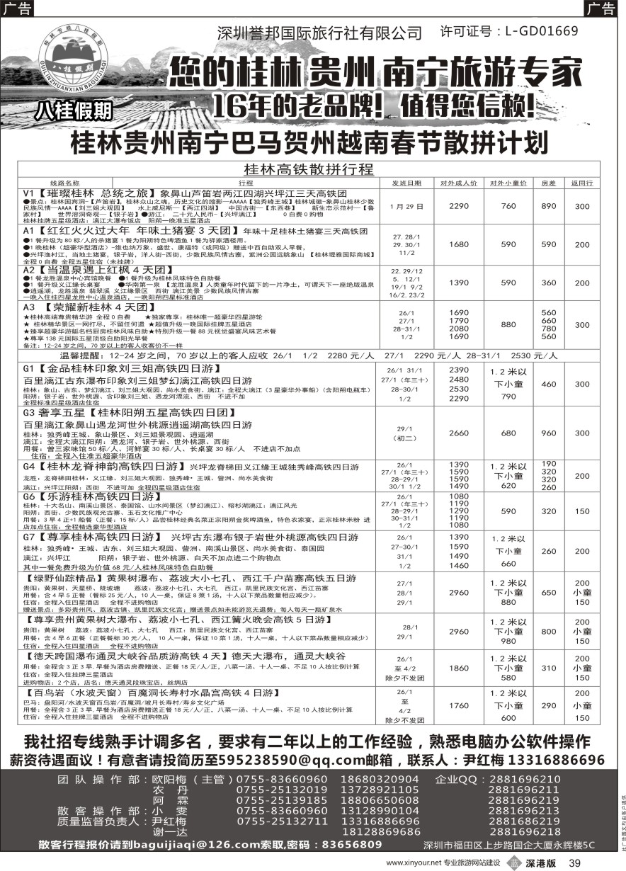 b黑039  八桂假期——桂林贵州贺州南宁巴马越南散拼计划