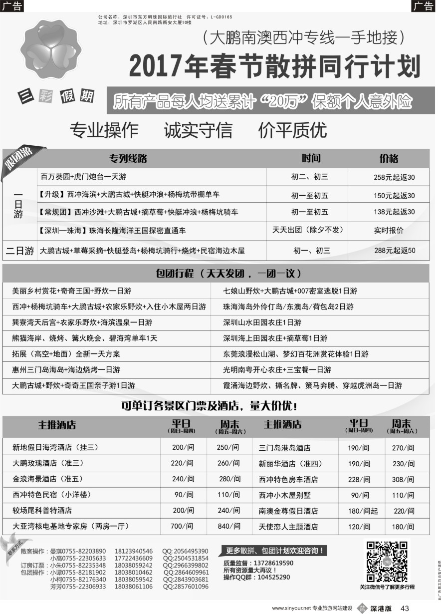 b黑043  （三彩假期）-广西／贵州高铁专线