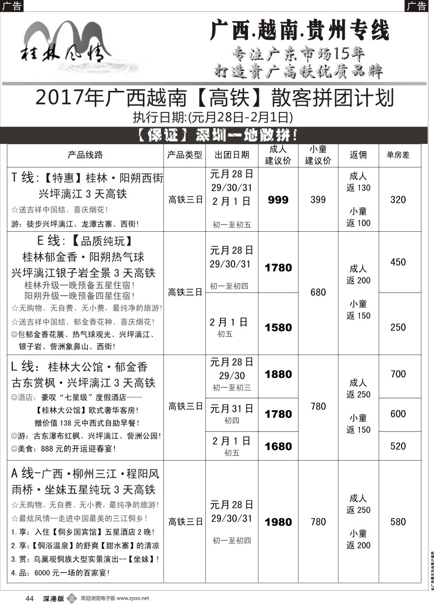 b黑044  桂林风情-广西越南专线(刘发英)1