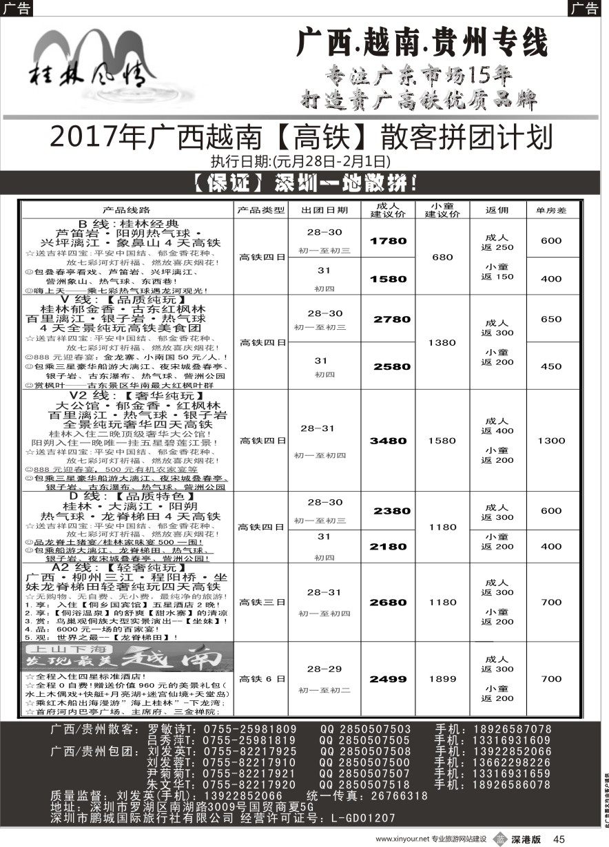 b黑045  桂林风情-广西越南专线(刘发英)2