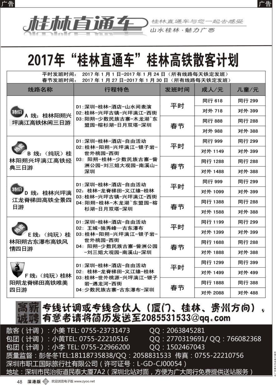 b黑048  桂林直通车—桂林高铁专线