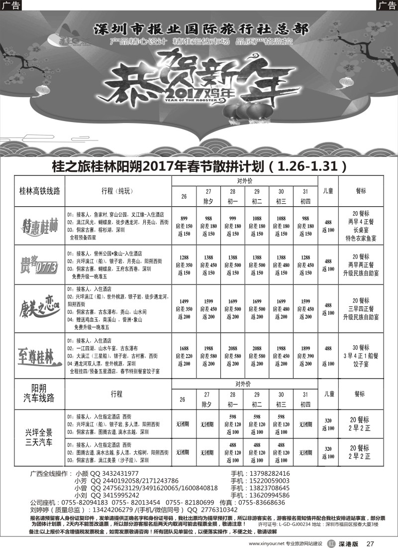 r黑027  桂之旅-桂林阳朔高铁汽车同行计划