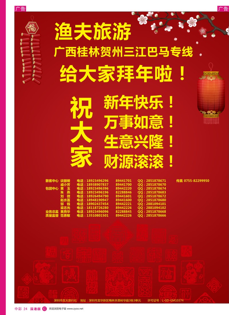 r中彩024  渔夫旅游—广西桂林贺州三江巴马专线