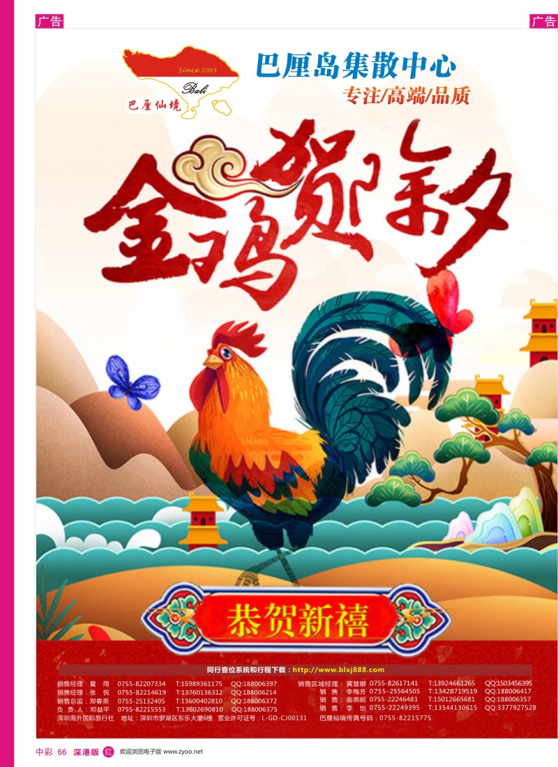 r中彩066  【巴厘仙境】-新春祝福