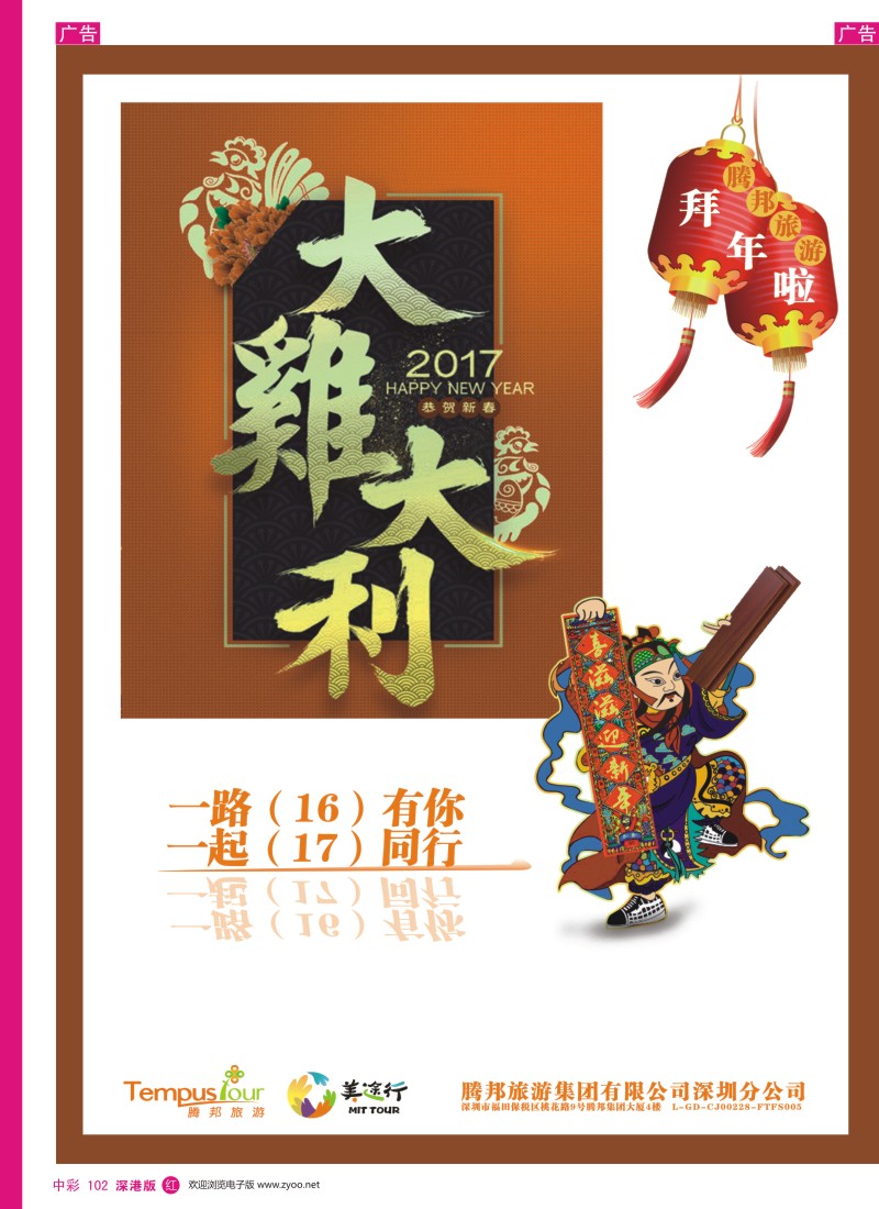 r中彩102  腾邦旅游集团有限公司深圳分公司
