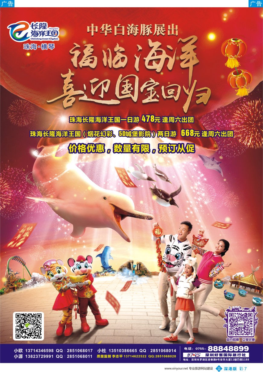 b彩007  珠海长隆海洋王国(好客国旅-李志平）