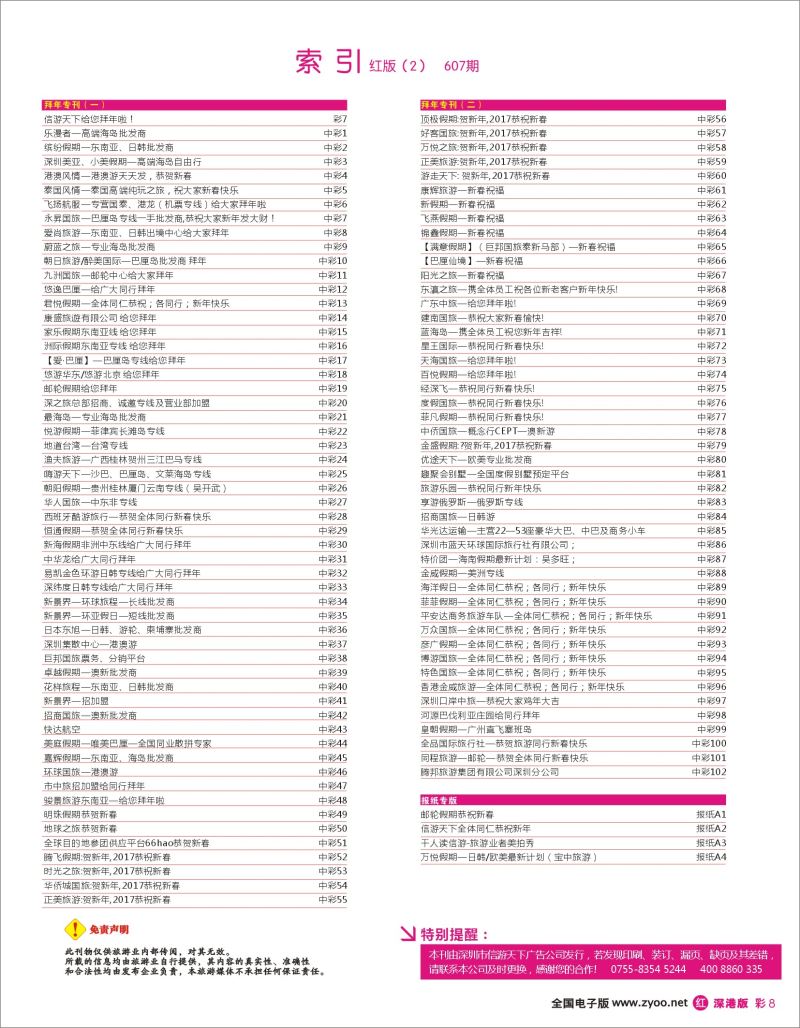 r彩006 607期 深港版红版目录