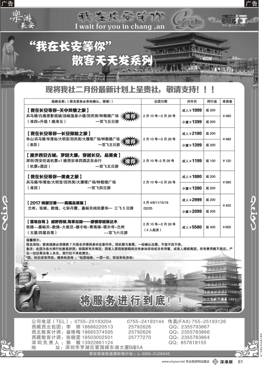 b黑061  蝈蝈假期（郭徽）-西安新疆甘肃青海宁夏