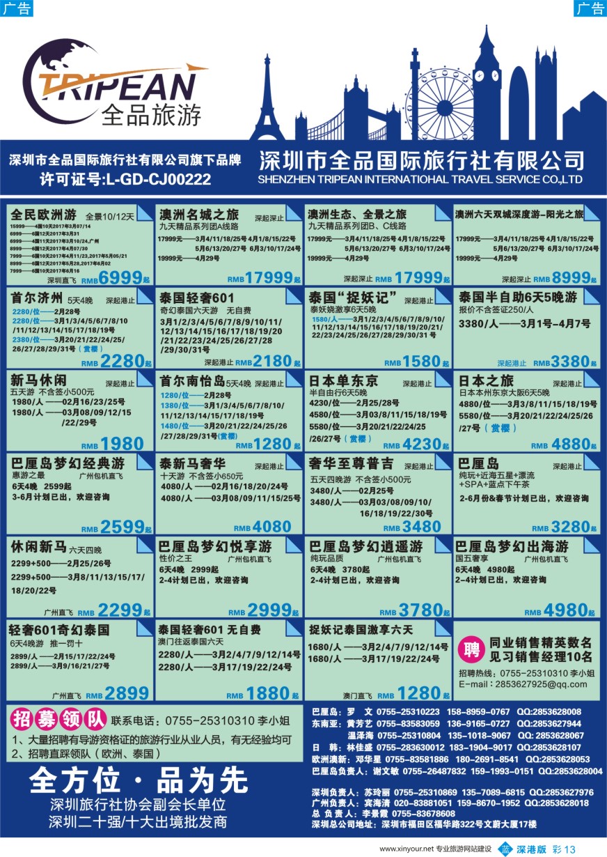 b彩013  全品国际旅行社-出境同业计划