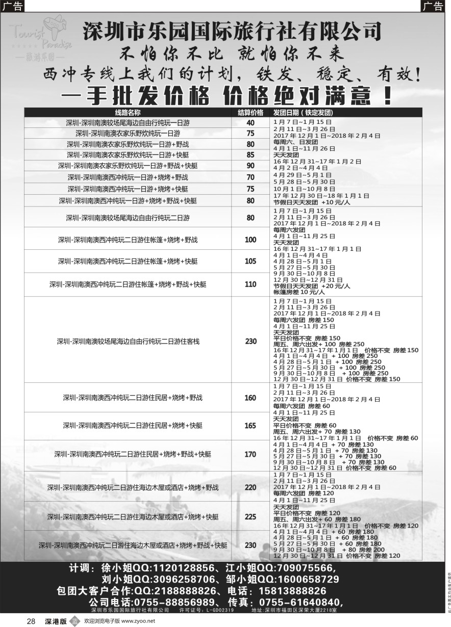 b黑028  西冲专线—散拼铁定发团