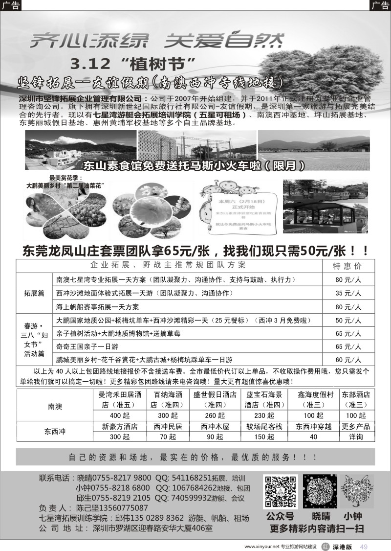 r黑049  3月南澳海岛、七星湾拓展、野战、地接、订房（友谊假期-坚锋拓展）——陈已坚
