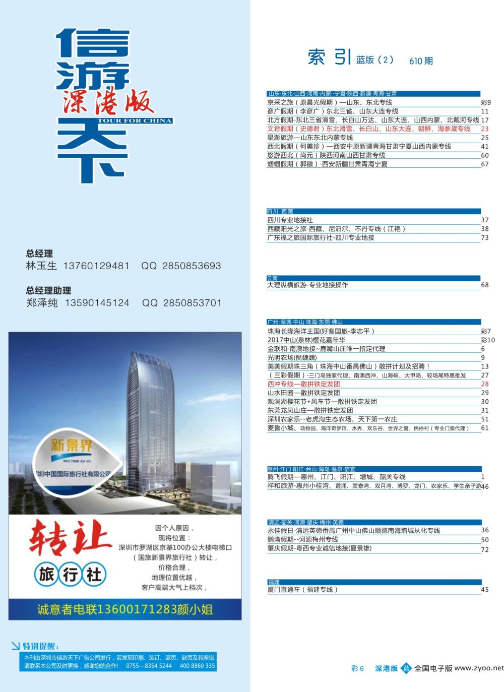 b彩006 610期 深港版蓝版目录