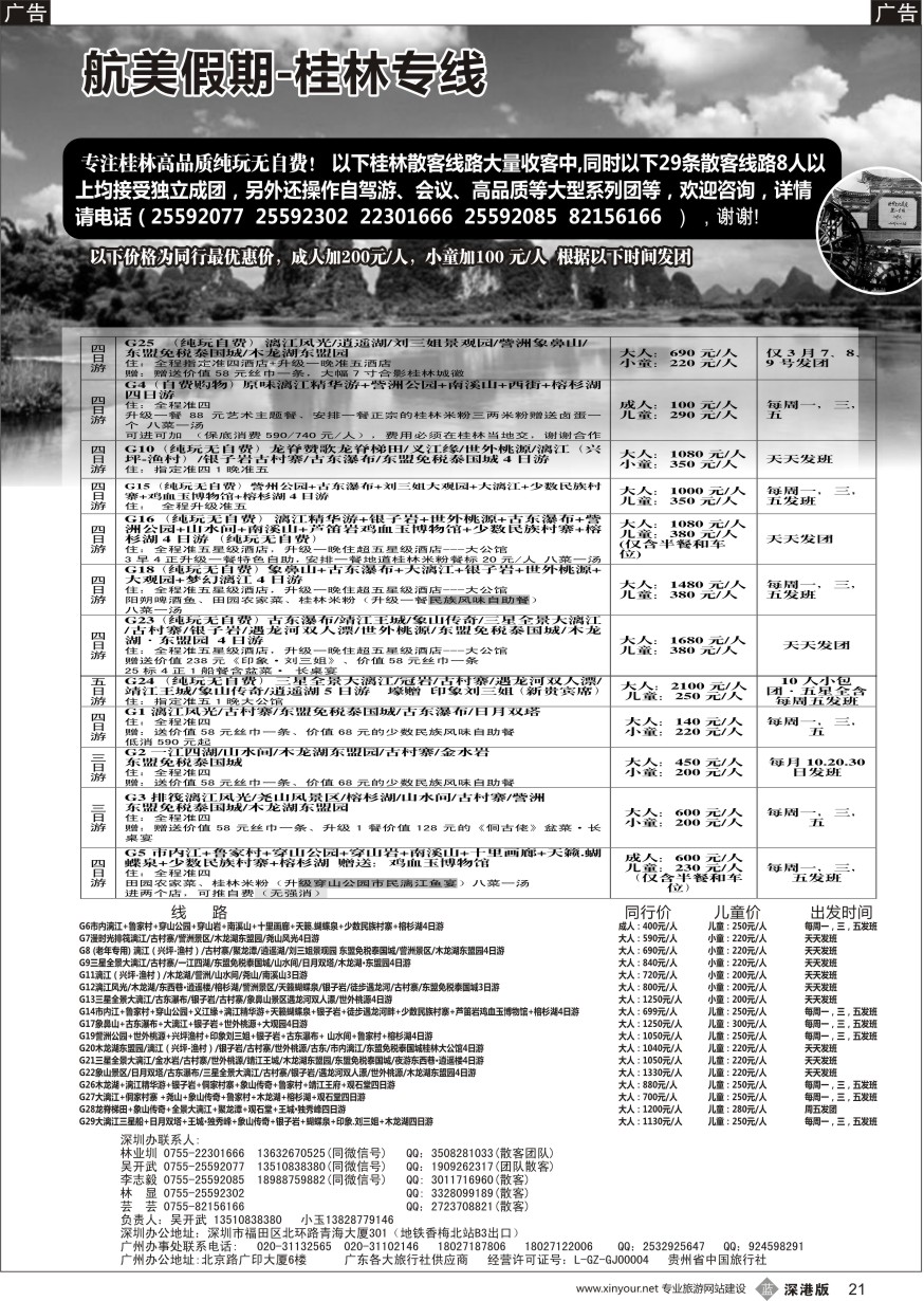b黑021  航美桂林品质纯玩系列（29条产品 ）吴开武