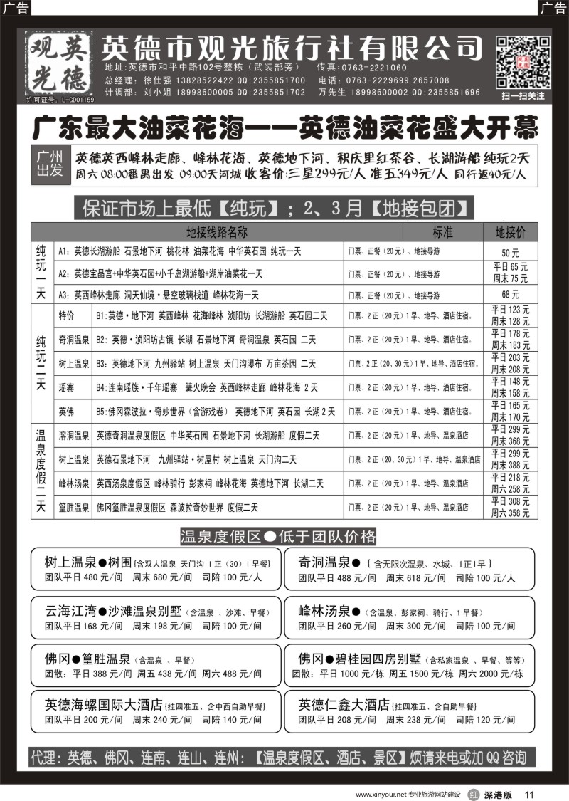 r黑011  英德观光地接2月计划（纯玩、特价）