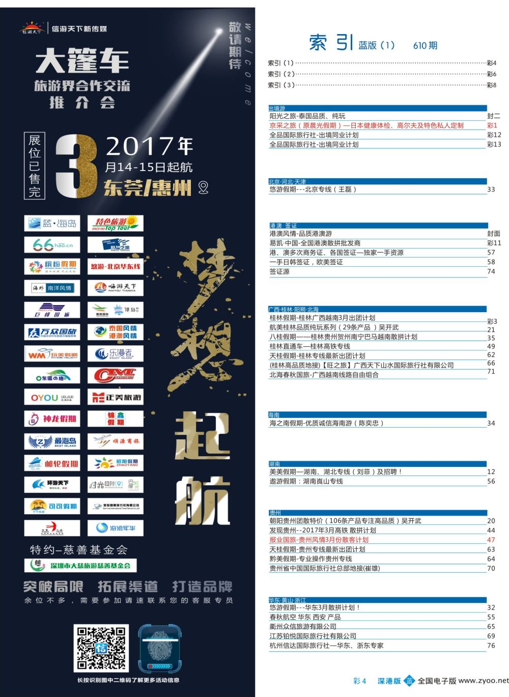 b彩004  旅行社转让