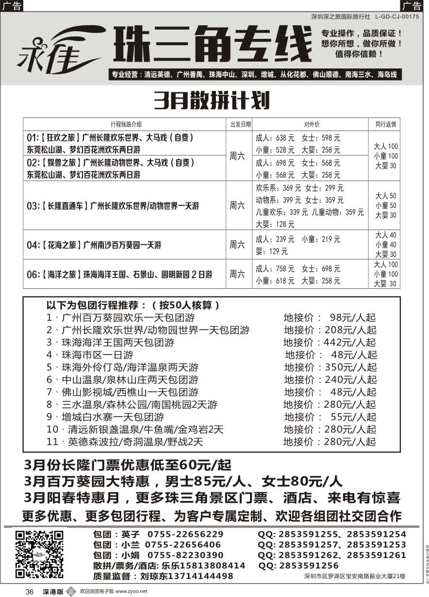 b黑036  永佳假日-清远英德番禺广州中山佛山顺德南海增城从化专线