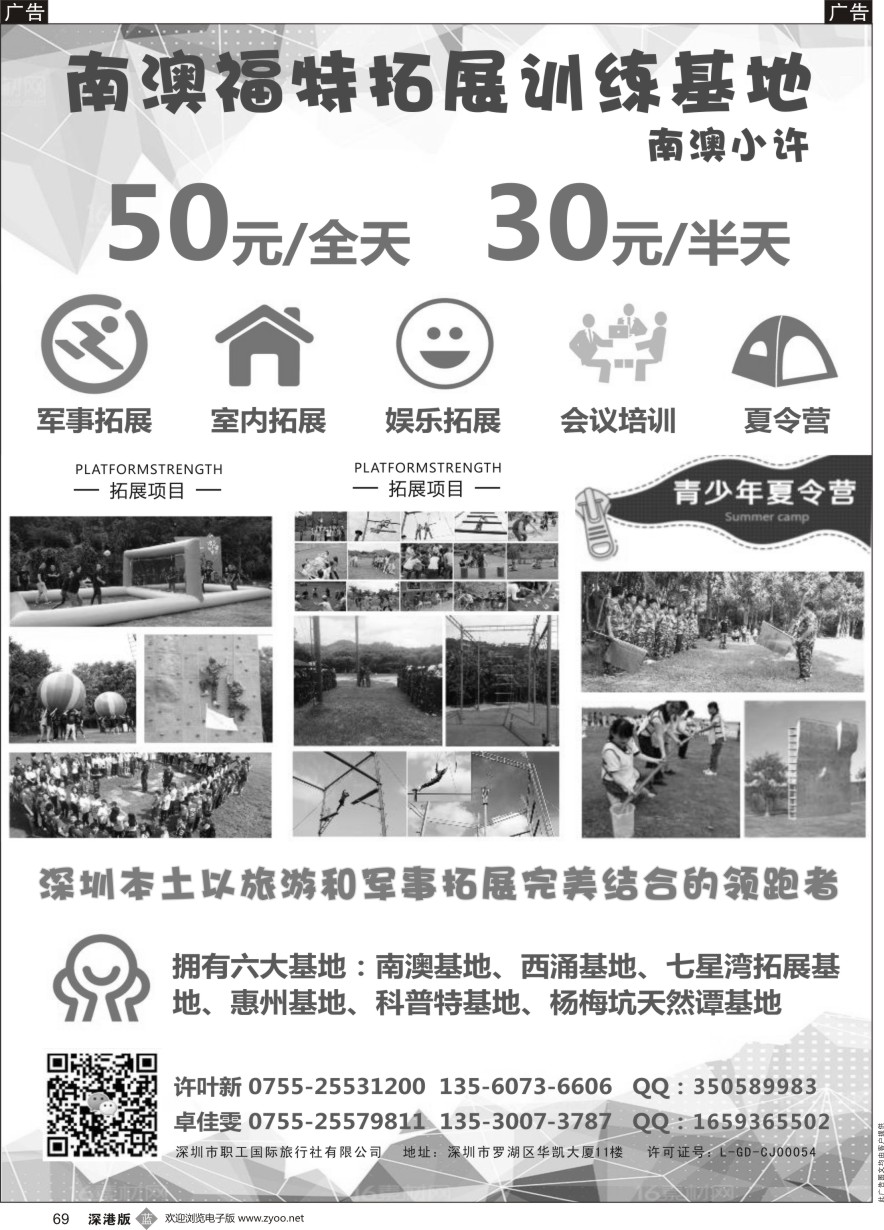 b黑069  南澳、拓展培训、户外培训、野炊、农家乐—南澳小许