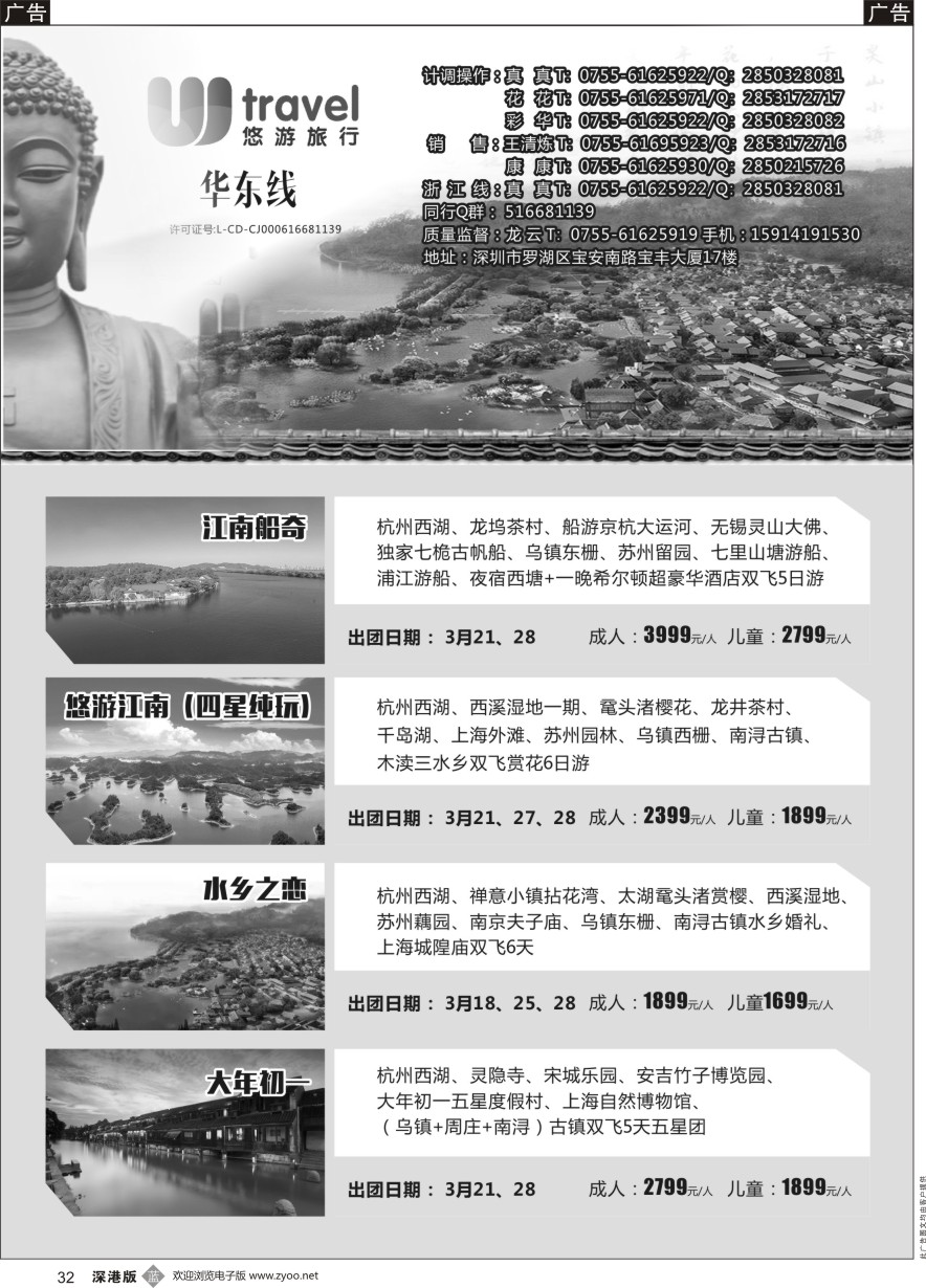 b黑032  悠游假期---华东3月散拼计划！