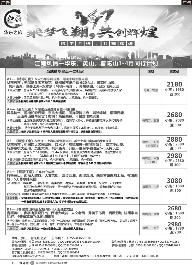 r黑012  江南风情-华东专线