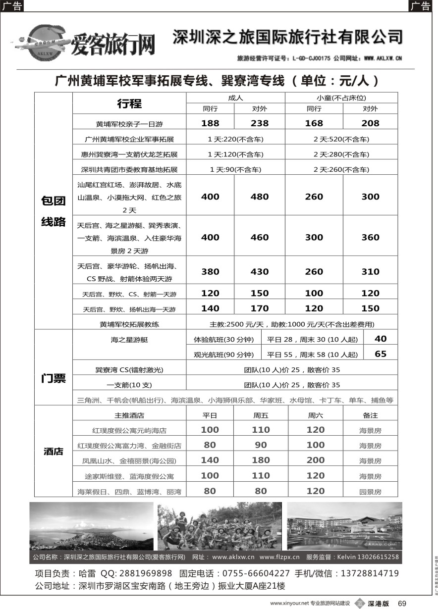 b黑069  爱客旅行网-广州黄埔军校军事拓展专线、巽寮湾专线