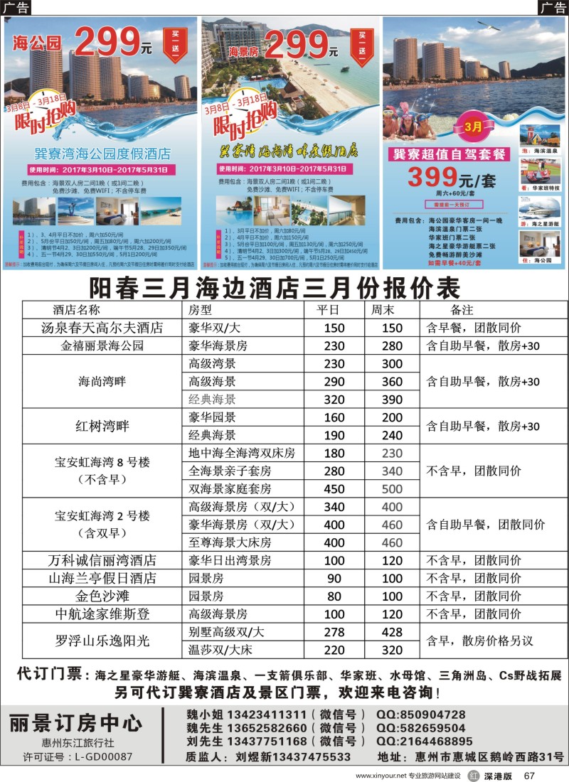 r黑067  丽景订房-巽寮双月湾海边订房订票