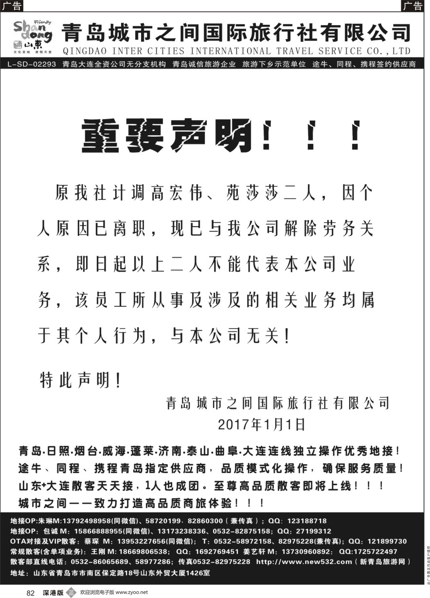 b黑082  青岛(大连)城市之间国际旅行社